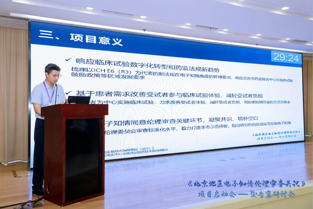 《北京地区电子知情伦理审查共识》项目启动，助推临床试验数字化转型